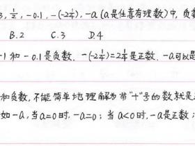 初中数学知识点总结七年级1.1:正数和负数