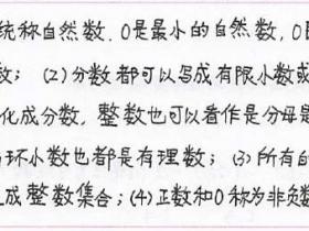 初中数学知识点总结七年级1.3:数0的意义