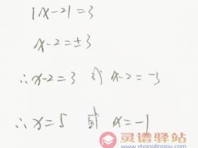 初中数学知识点总结七年级1.7.3:绝对值方程的经典例题1