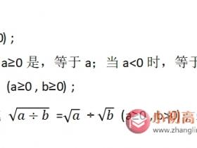 初中数学知识点总结八年级6.1:二次根式的概念和性质