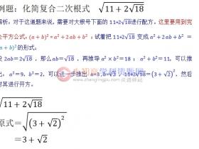 初中数学知识点总结八年级6.8:复合二次根式的化简方法