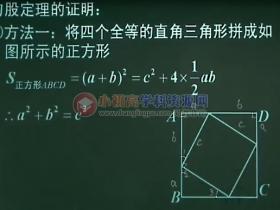 初中数学知识点总结八年级7.2:勾股定理的验证