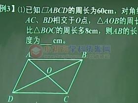 初中数学题库八年级8.1.3:平形四边形周长及其对角线相关的例题