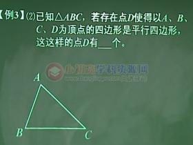 初中数学题库八年级8.1.4:与平形四边形性质相关的讨论型例题