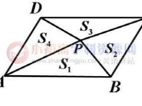 初中数学题库八年级8.1.8:平行四边形内任意动点的经典例题