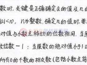 初中数学知识点总结七年级1.15:科学记数法