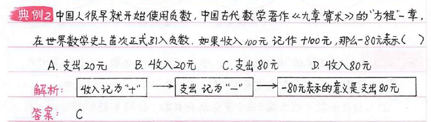 初中数学知识点总结七年级1.2：具有相反意义的量