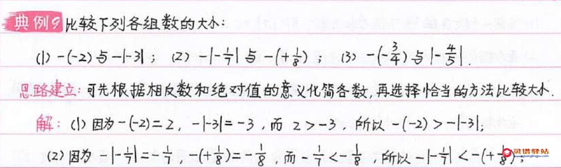 初中数学知识点总结七年级1.8：有理数的大小比较-图片2