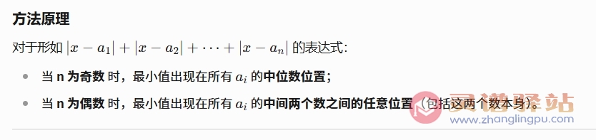 初中数学知识点总结七年级1.7.2：求绝对值最小值的方法-奇点偶段法