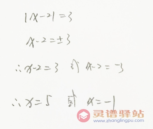 初中数学知识点总结七年级1.7.3：绝对值方程的经典例题1