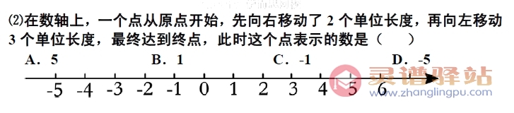 初中数学计算题库七年级1.5.1：有理数的数轴排列比较大小和数轴上的动点-图片2