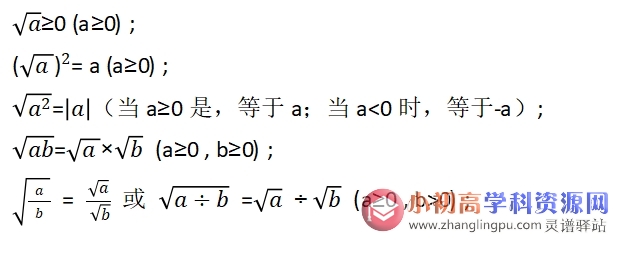 初中数学知识点总结八年级6.1：二次根式的概念和性质