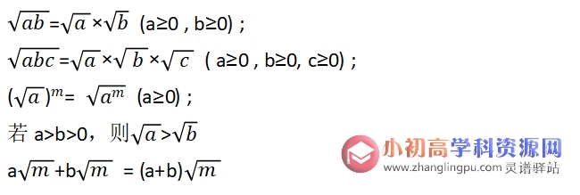 初中数学知识点总结八年级6.2：二次根式的运算－乘法