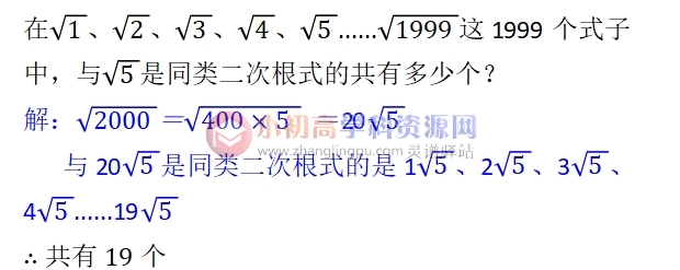 初中数学题库八年级6.1：求使Y有意义的X的取值范围、同类二次根式-图片2