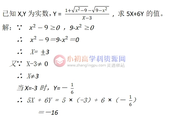初中数学题库八年级6.2：已知X,Y为实数，求5X+6Y的值