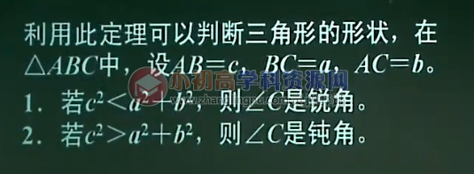 初中数学知识点总结八年级7.3：勾股定理的逆定理-图片1