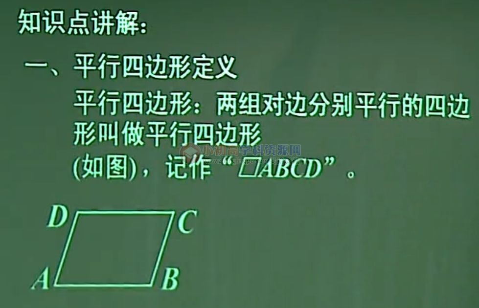 初中数学知识点总结八年级8.1：平形四边形的概念和性质-图片1