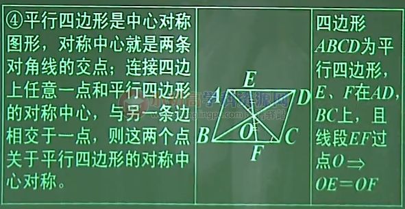 初中数学知识点总结八年级8.1：平形四边形的概念和性质-图片5