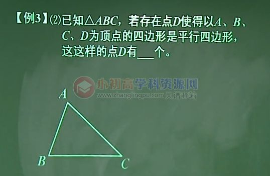 初中数学题库八年级8.1.4：与平形四边形性质相关的讨论型例题-图片1