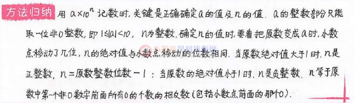 初中数学知识点总结七年级1.15：科学记数法-图片1