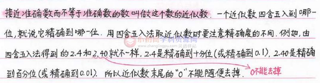 初中数学知识点总结七年级1.16：近似数