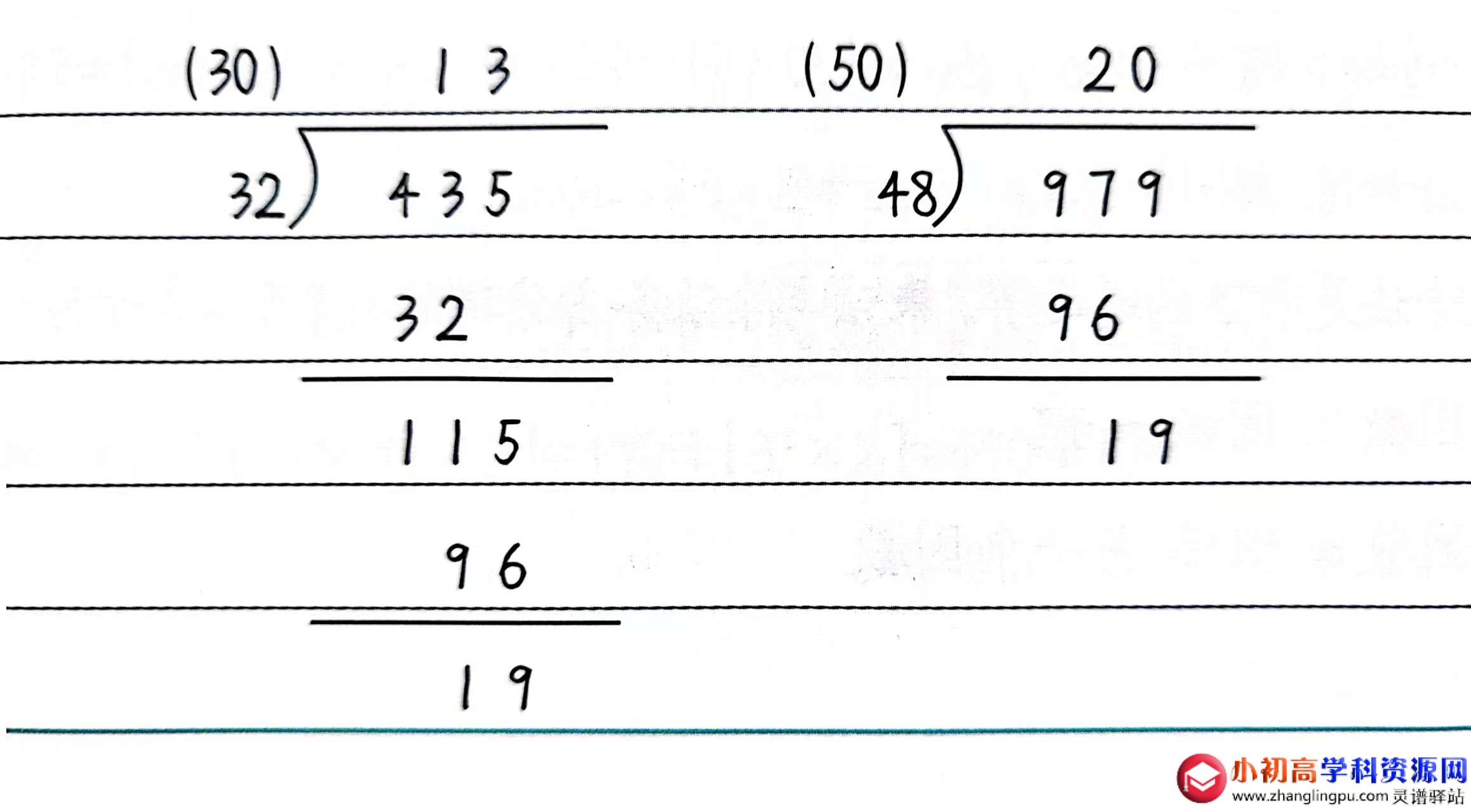 小学数学知识点总结：整数除法的运算法则和运算性质-图片2