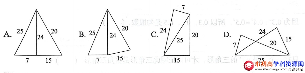 初中数学试题解析八年级:牢记常用勾股数并能灵活应用