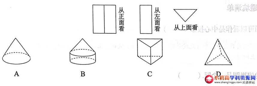 初中九年级数学易错母题：由三视图判断几何体的形状的例题解析